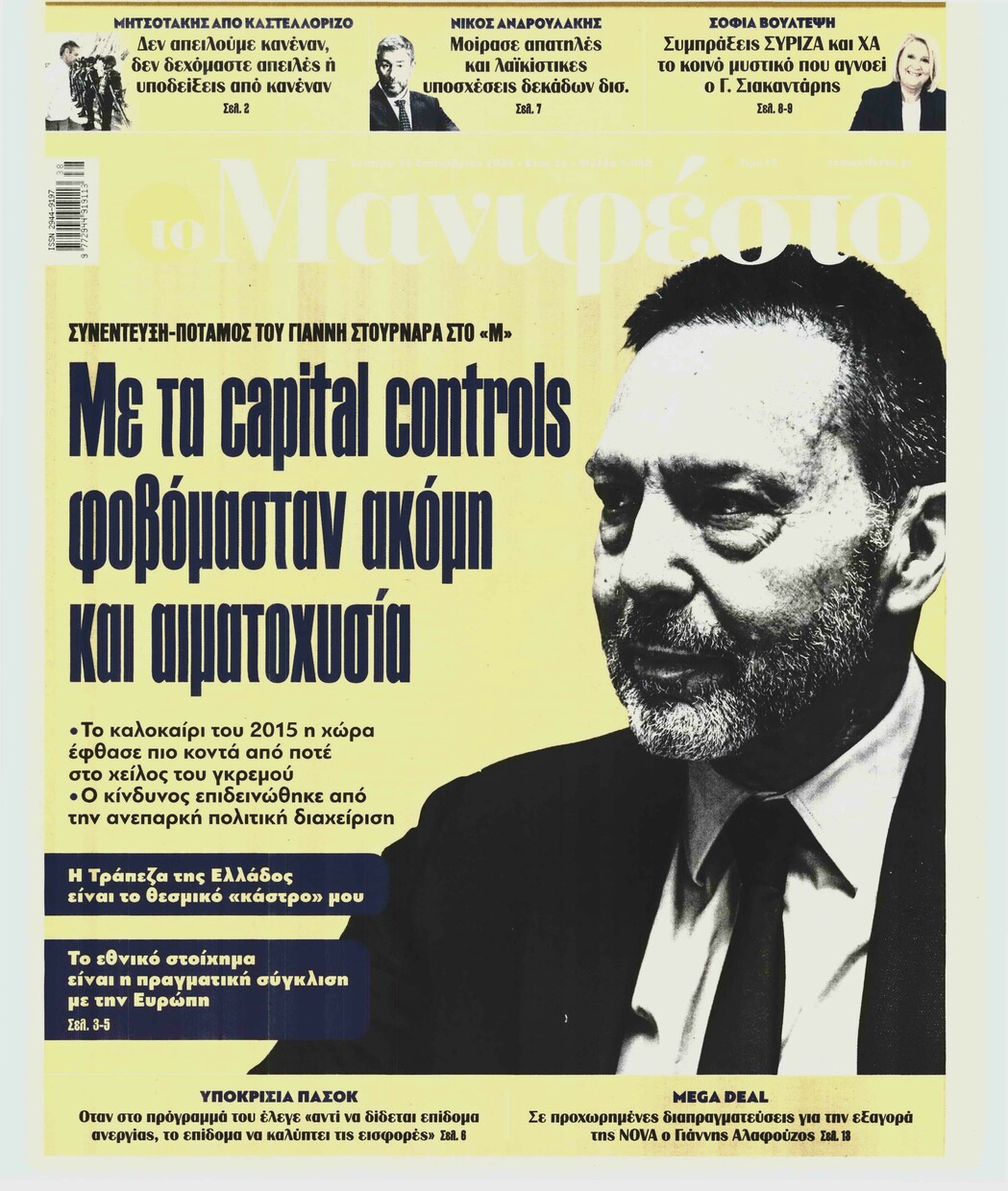 ΤΟ ΜΑΝΙΦΕΣΤΟ